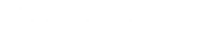 四川大學(xué)智能醫(yī)學(xué)